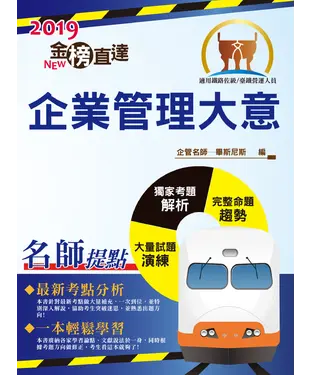 書封 企業管理大意