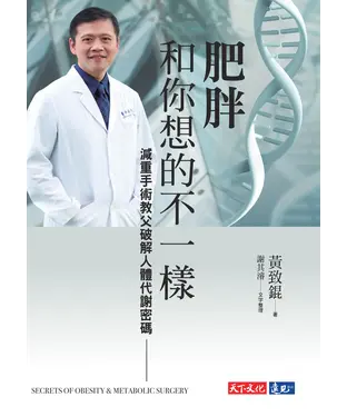 書封 肥胖和你想的不一樣